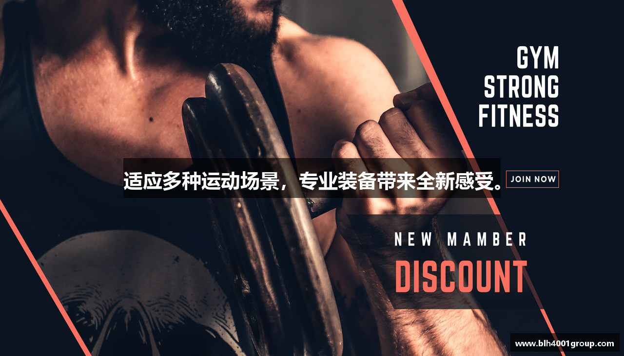  百老汇登录入口适应多种运动场景，专业装备带来全新感受。